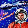 День авиации и космонавтики