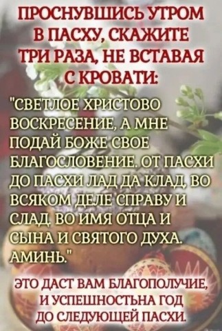 Слова на Пасху