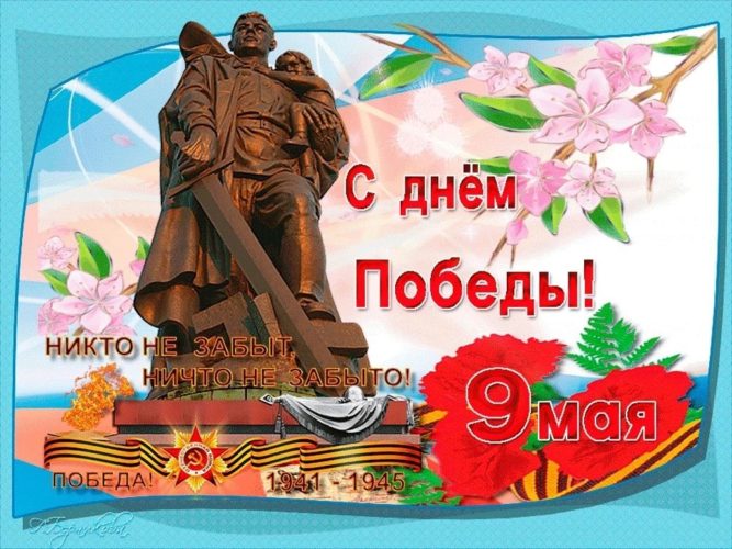 9 мая День Победы