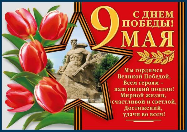 9 мая День Победы