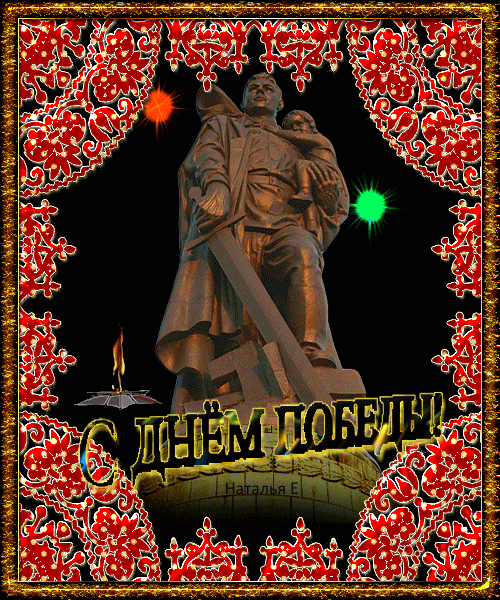 9 мая День Победы