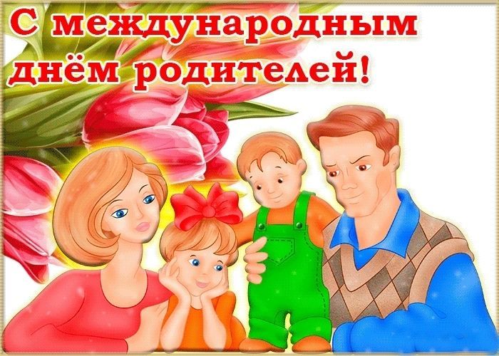 День родителей