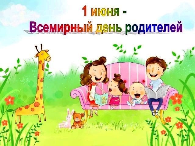 День родителей