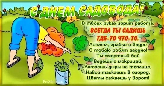 День садовода