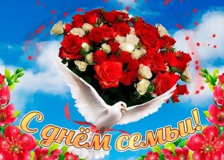 день семьи