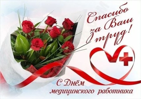 день медика