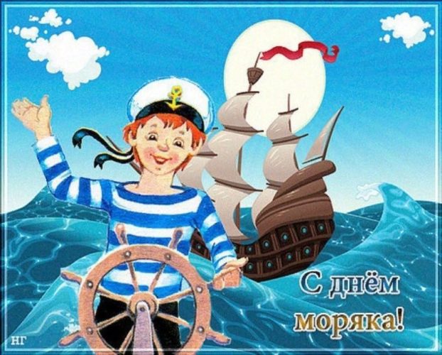 День моряка (мореплавателя)