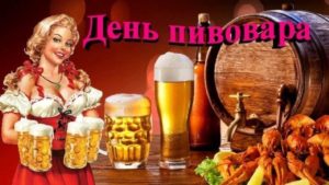 День пивовара