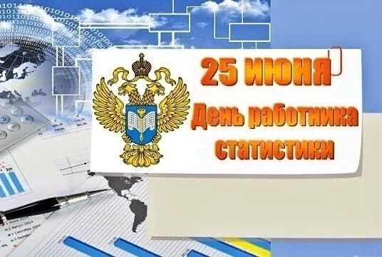 День работников статистики аватарка