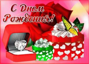 День рождения маме, жене, женщине, девушке, коллеге, подруге