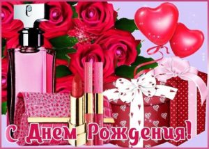 День рождения маме, жене, женщине, девушке, коллеге, подруге