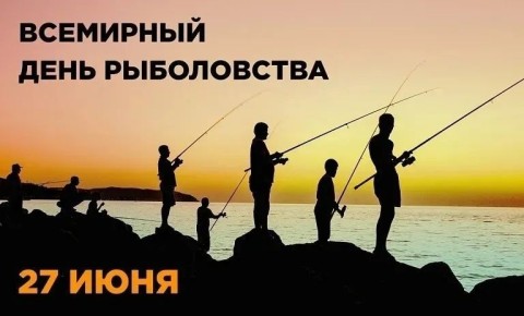 день рыболовства