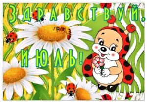 Июль, лето