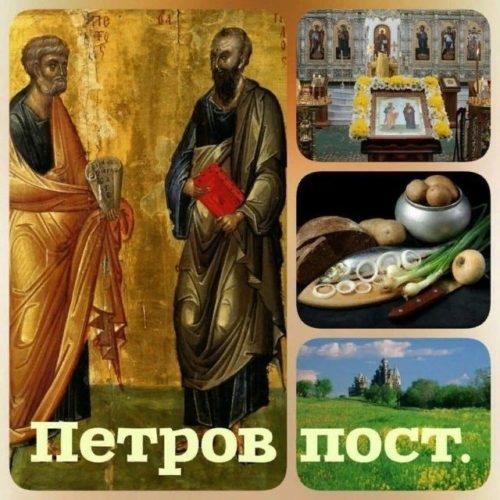 Петров пост