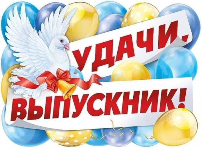 Поздравление с окончанием учебного года! - Мильковский муниципальный округ