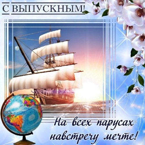 Поздравление выпускникам от директора школы! | Школьный портал Республики Мордовия