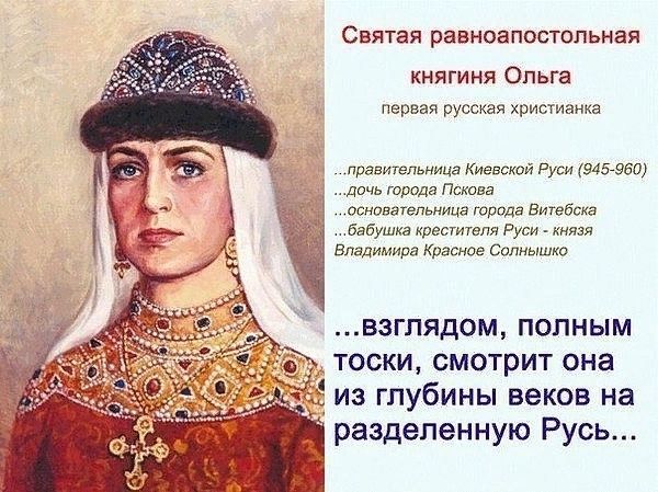 День княгини Ольги