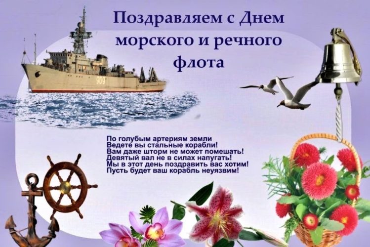 День морского и речного флота