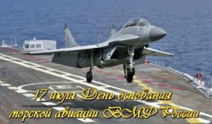 День морской авиации ВМФ России