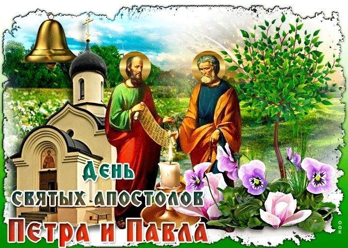 День Петра и Павла. Петров День