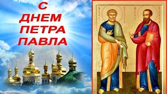 День Петра и Павла. Петров День