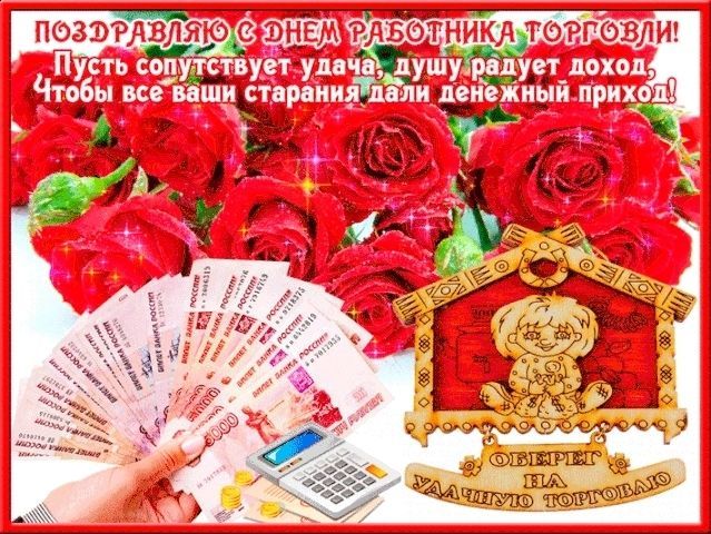 День работников торговли