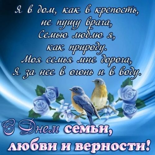 День семьи, любви и верности