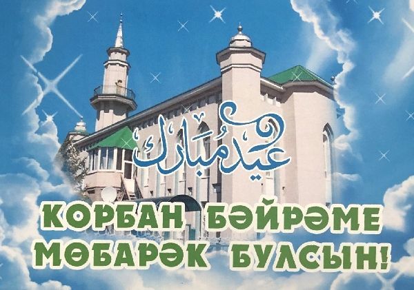 Муфтий Татарстана прочел поздравление Владимира Путина с Курбан-байрам на татарском языке
