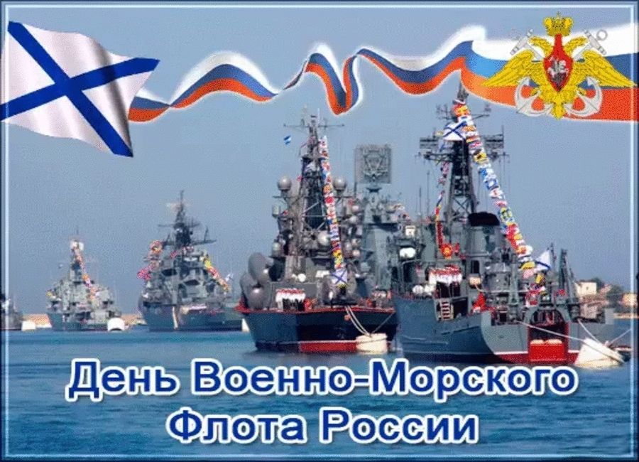 День ВМФ