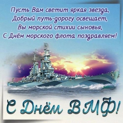 С Днем ВМФ, День ВМФ