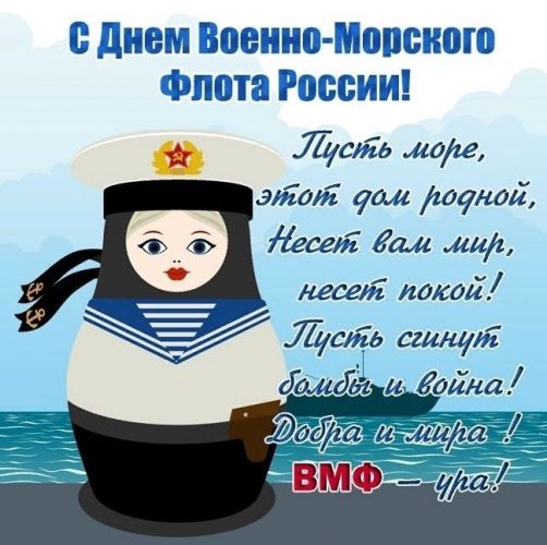 С Днем ВМФ, День ВМФ