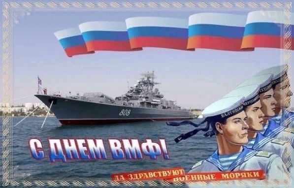 День ВМФ