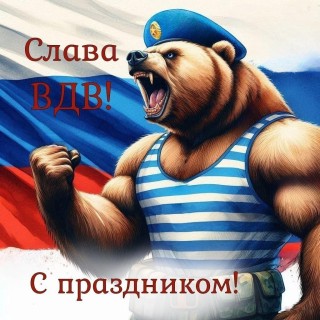День ВДВ