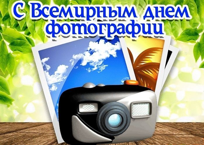 День фотографии