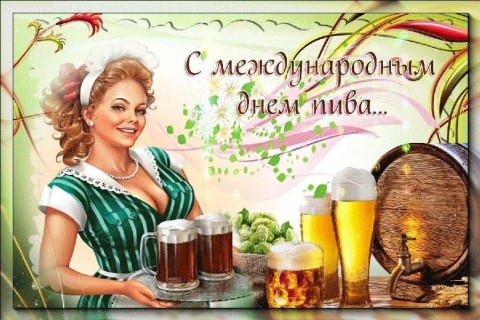 День пива