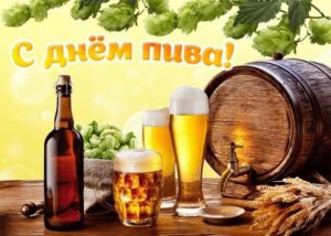 День пива