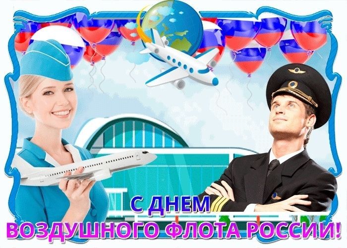 День воздушного флота