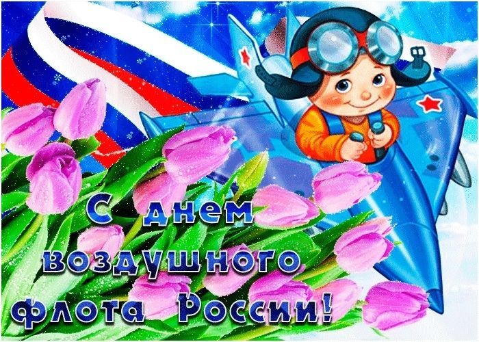 День воздушного флота