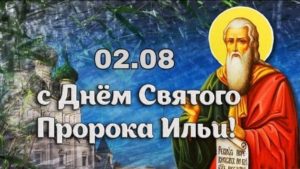 Ильин день