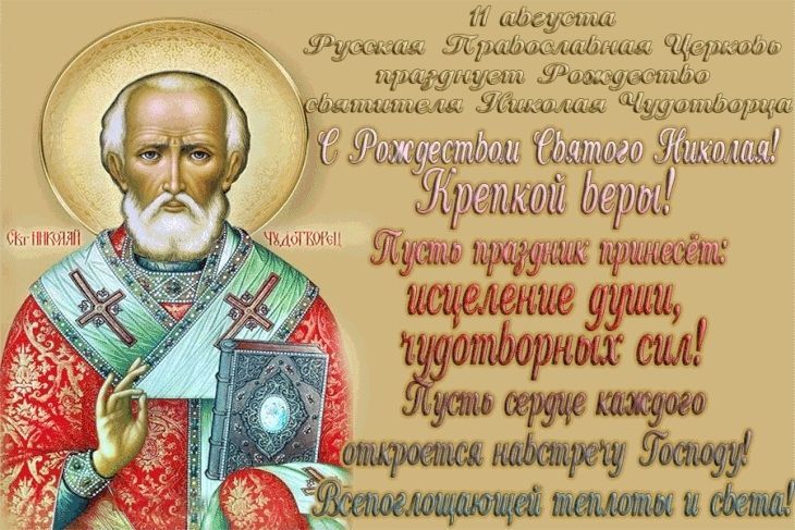 Рождество святителя Николая Чудотворца