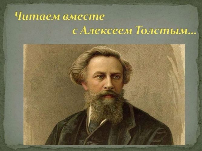 Алексей Толстой