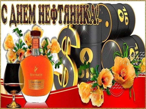 День нефтяника