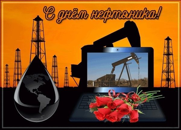 День нефтяника