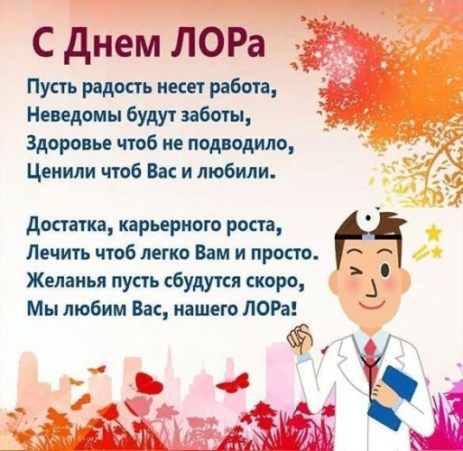 День отоларинголога