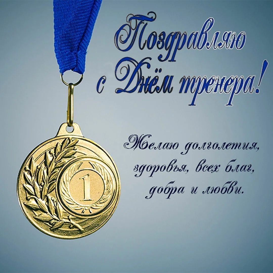 Новых побед и достижений пожелание