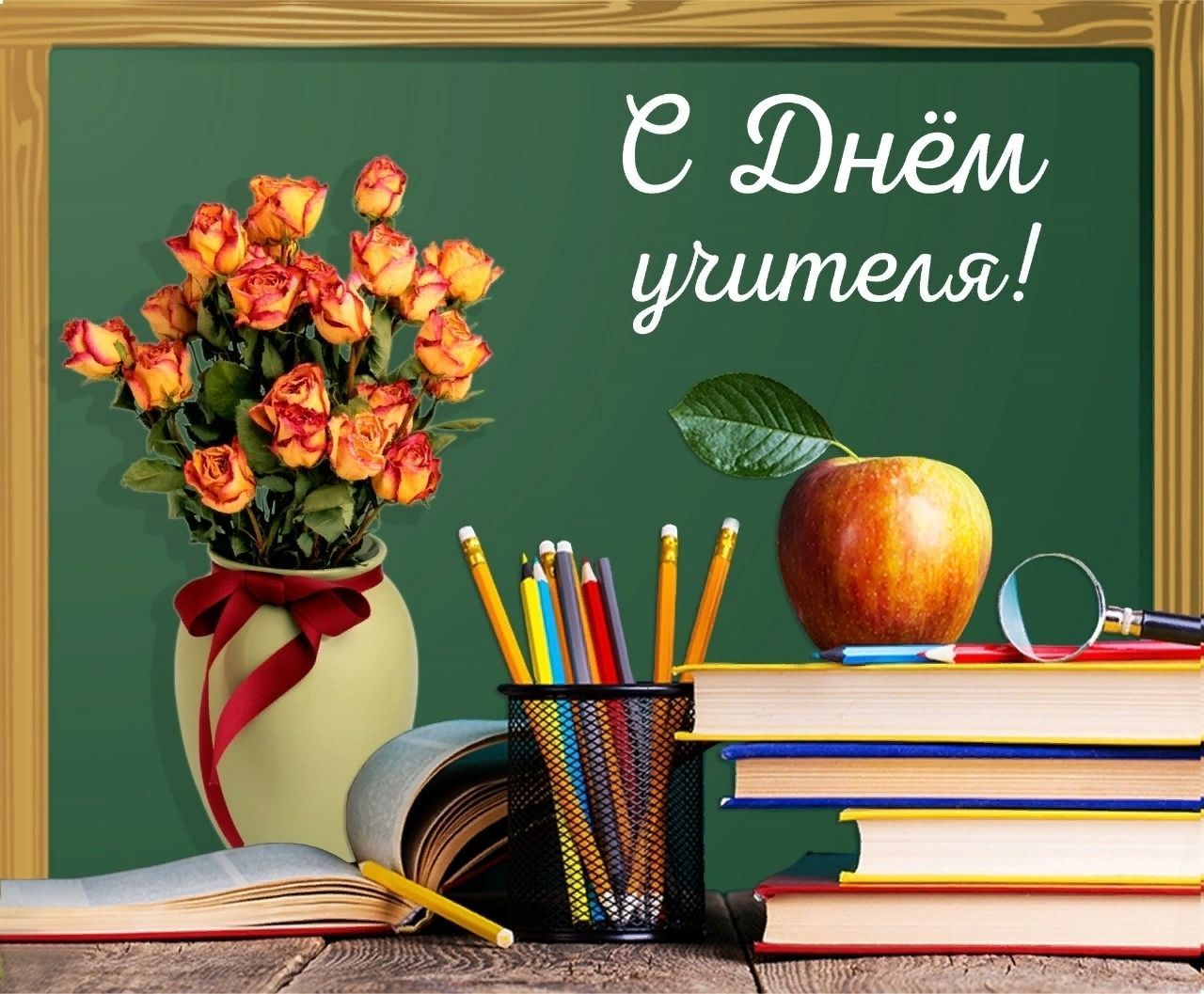 Поздравления с Днем учителя учителю Русского языка своими словами в смс, стихах и прозе