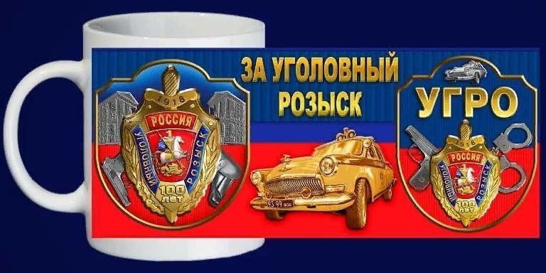 День уголовного розыска