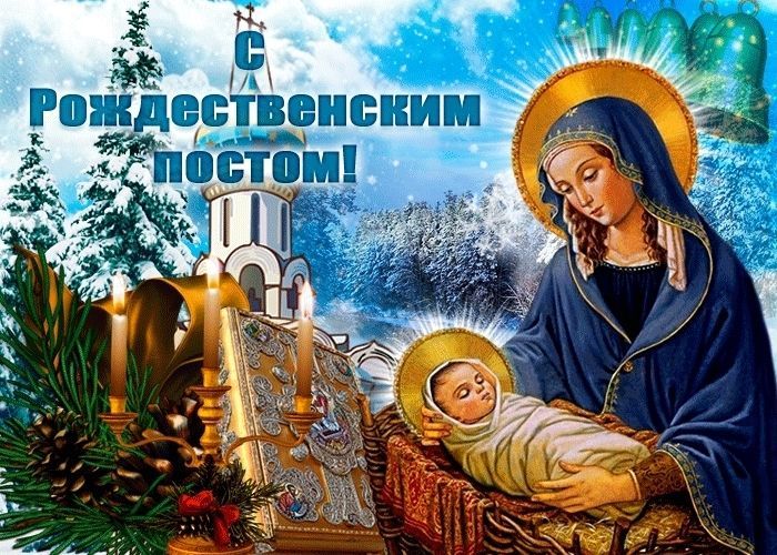 Рождественский пост