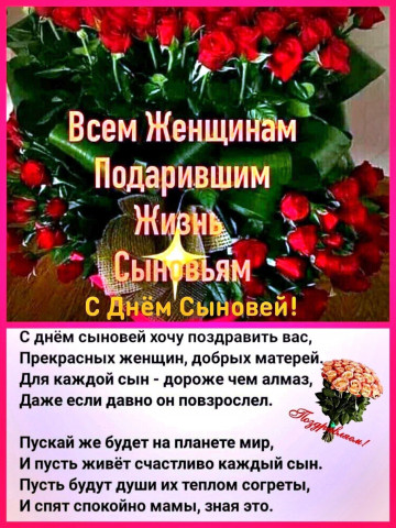 С Днем сыновей, День сыновей