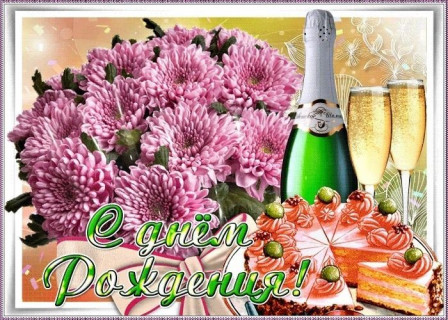 с днем рождения торт, хризантемы